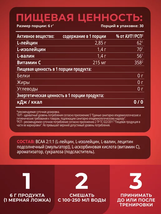 1WIN BCAA 2 1 1 в порошке арбуз 30 порций, вариант, фото 7