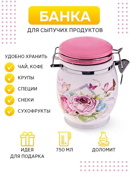 Банка для сыпучих продуктов - фото 1