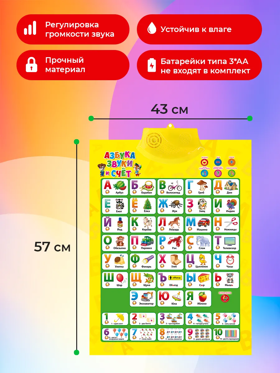 Говорящий алфавит звуковой плакат Рыжий Кот. 22072210 купить за 426 ₽ в  интернет-магазине Wildberries