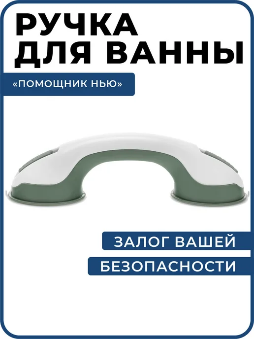 Wector Поручень для ванной туалета ручка на присосках для пожилых, белый