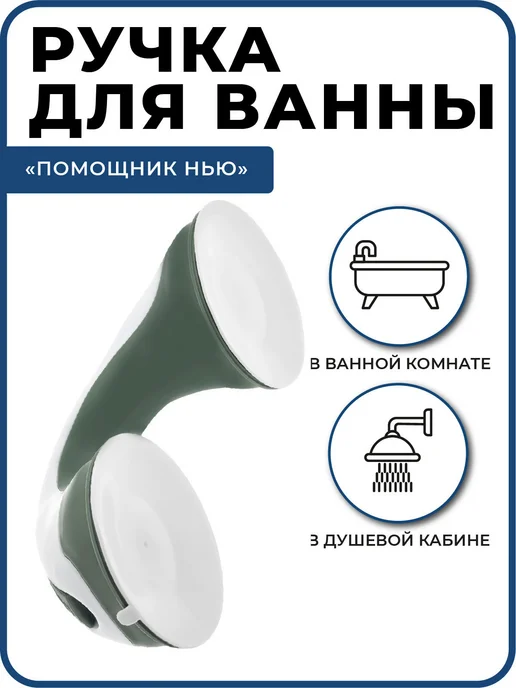 Wector Поручень для ванной туалета ручка на присосках для пожилых, белый, фото 5