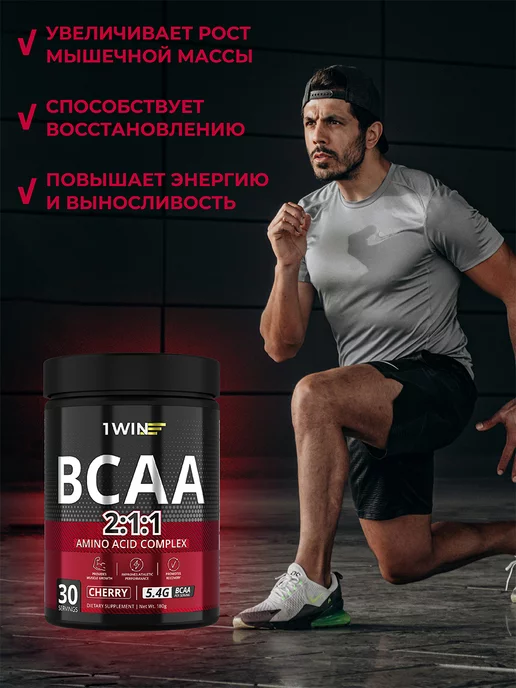 1WIN BCAA 2 1 1 в порошке вишня 30 порций, вариант, фото 3