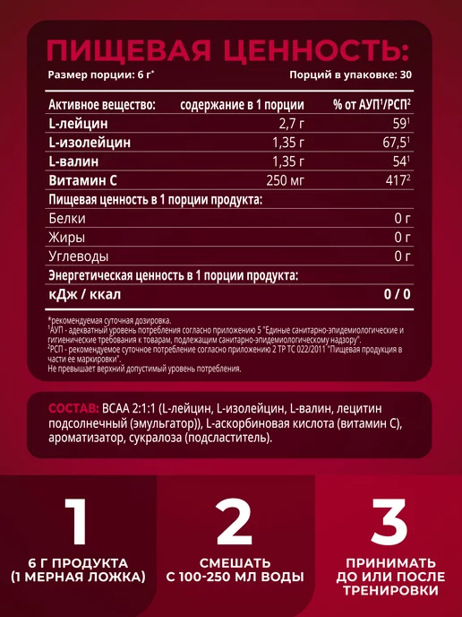 1WIN BCAA 2 1 1 в порошке вишня 30 порций, вариант, фото 7