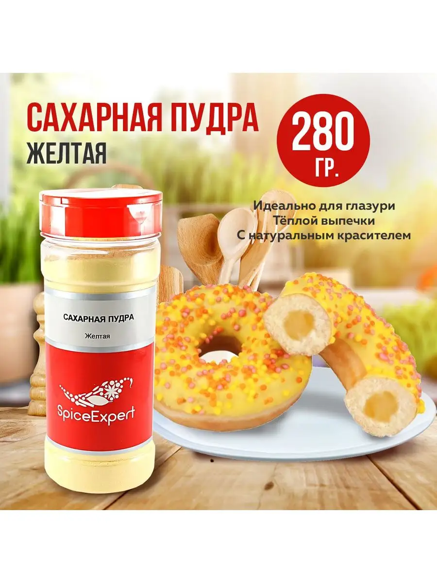 Сахарная пудра...