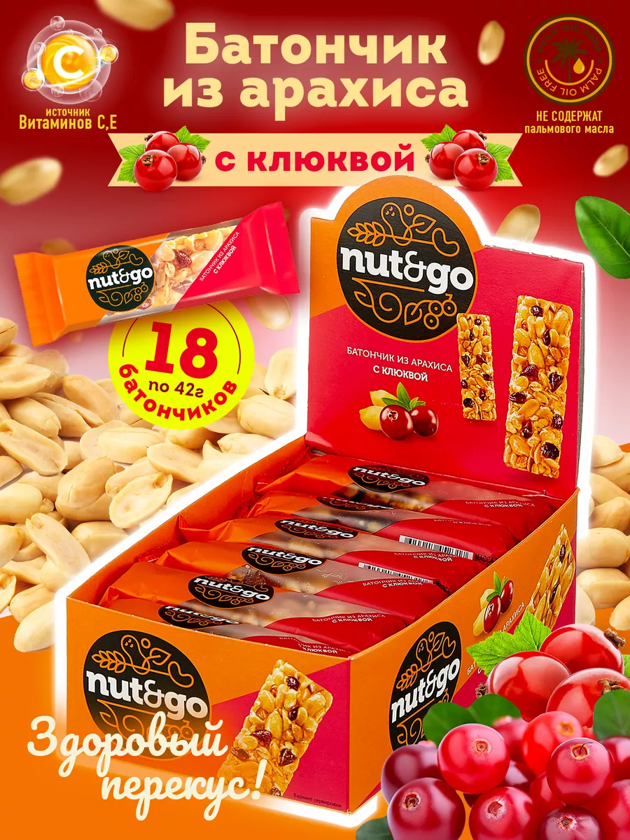 Батончик NUTNGO из обжаренного арахиса и клюквы шоубокс 18шт