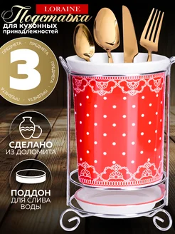 Подставка для столовых приборов