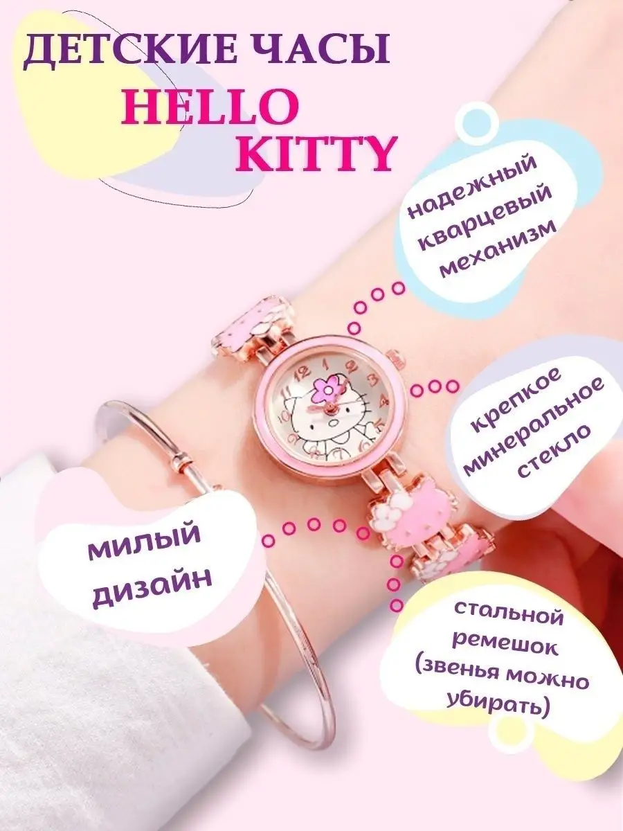 Часы наручные Hello Kitty с кошечкой fantasy toys 22075150 купить за 533 ₽  в интернет-магазине Wildberries