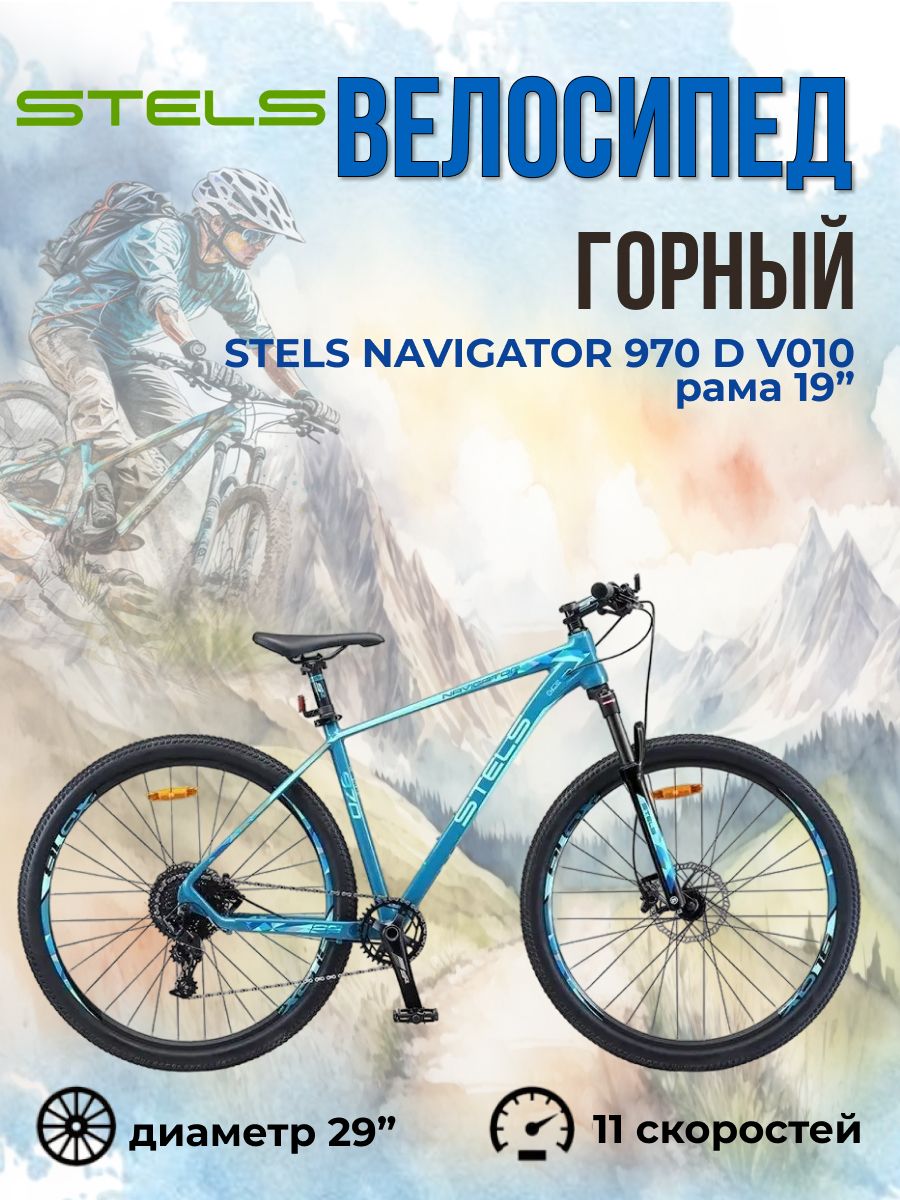 Велосипед Navigator 970 D V010 29