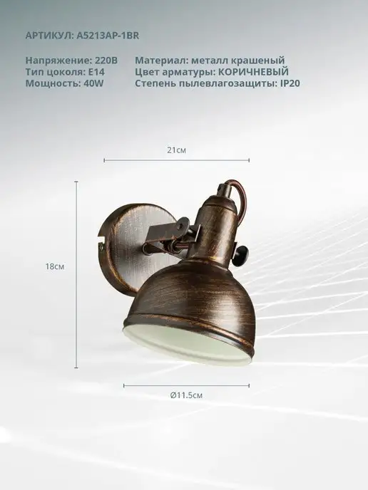 Arte Lamp Спот MARTIN A5213AP-1BR, коричневый, фото 2