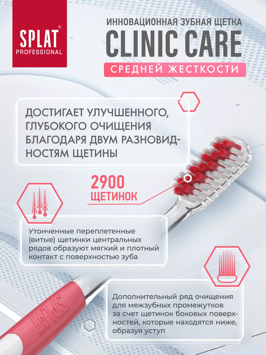 Зубная щетка Clinic Care для отбеливания зубов, средняя, 2шт SPLAT 22076293  купить за 403 ₽ в интернет-магазине Wildberries