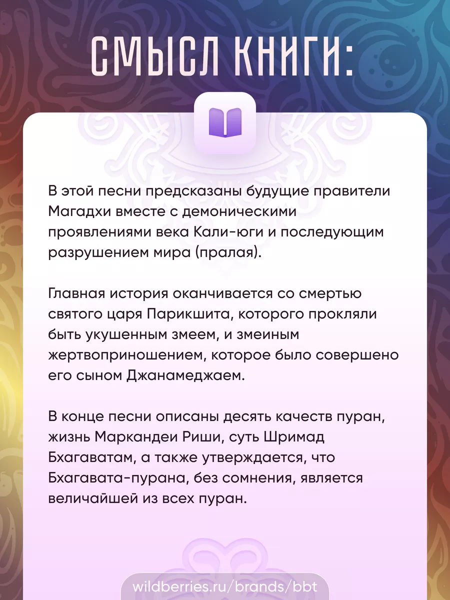 Шримад Бхагаватам 12 песнь. BBT 22076481 купить за 522 ₽ в  интернет-магазине Wildberries