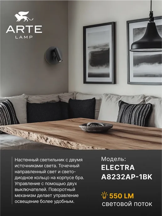 Arte Lamp Бра ELECTRA A8232AP-1BK, черный, фото 2