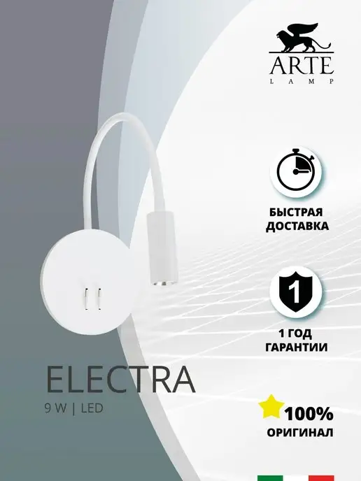 Arte Lamp Бра ELECTRA A8231AP-1WH, белый, фото 2