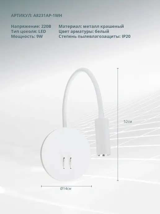 Arte Lamp Бра ELECTRA A8231AP-1WH, белый, фото 3