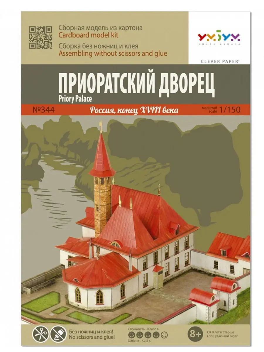 Сборная модель Приоратский дворец, Гатчина Умная Бумага 22077564 купить за  729 ₽ в интернет-магазине Wildberries