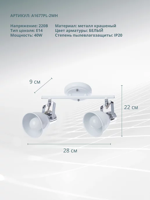 Arte Lamp Спот JOVI A1677PL-2WH, белый, фото 2