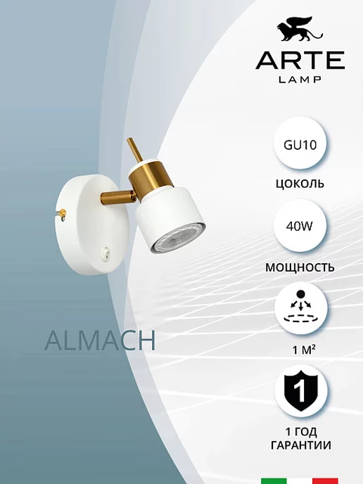 Arte Lamp Спот ALMACH A1906AP-1WH, белый