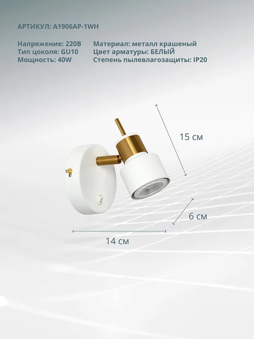 Arte Lamp Спот ALMACH A1906AP-1WH, белый, фото 2
