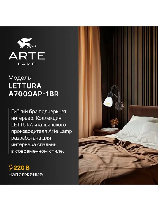 Arte Lamp Бра LETTURA A7009AP-1BR, белый, фото 2