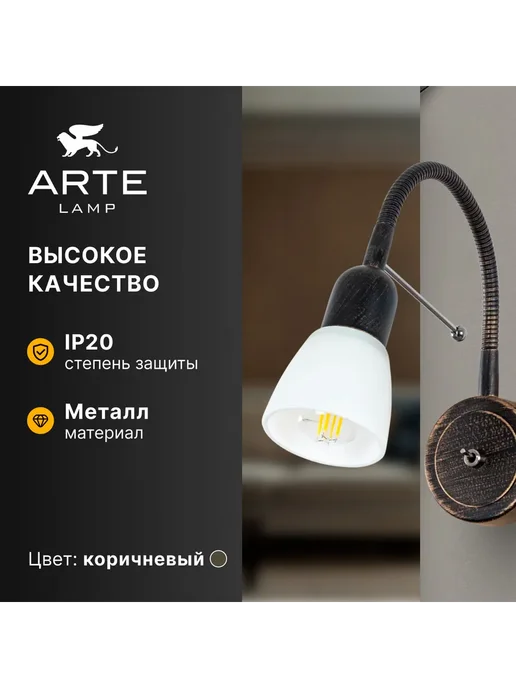 Arte Lamp Бра LETTURA A7009AP-1BR, белый, фото 3