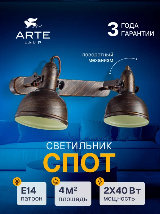 Arte Lamp Спот MARTIN A5213AP-2BR, коричневый