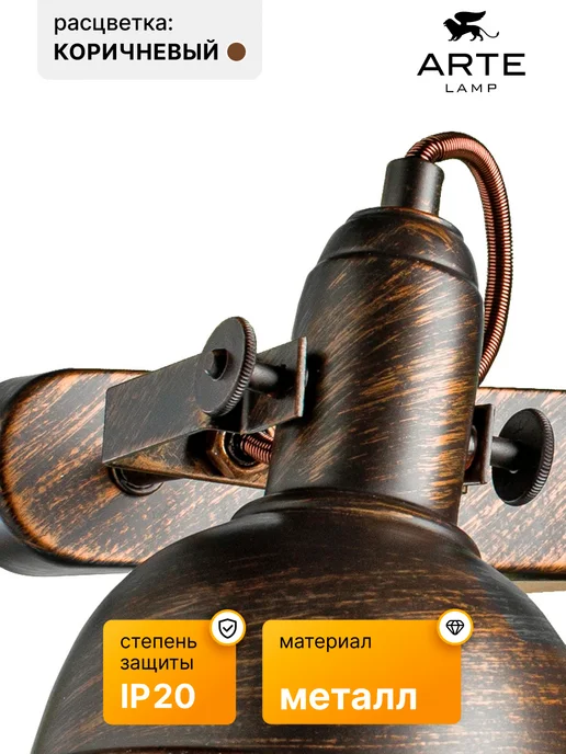 Arte Lamp Спот MARTIN A5213AP-2BR, коричневый, фото 3