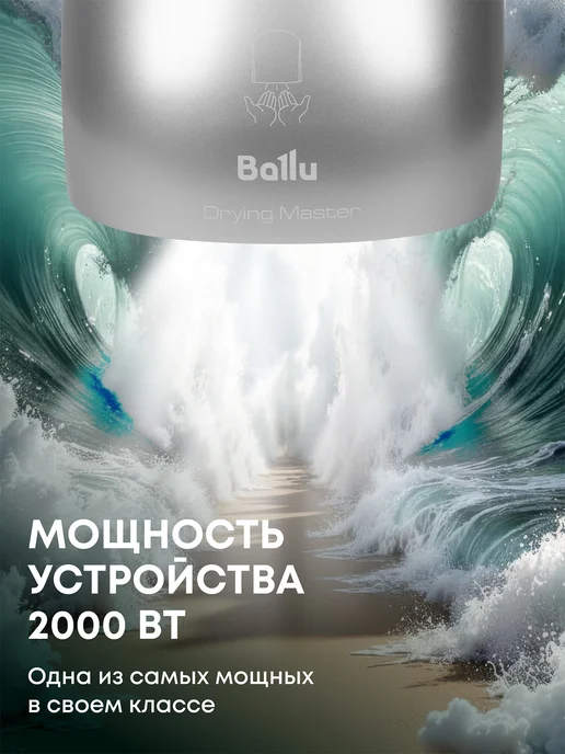 Ballu Сушилка для рук BAHD-2000DMSilver, вариант, фото 2