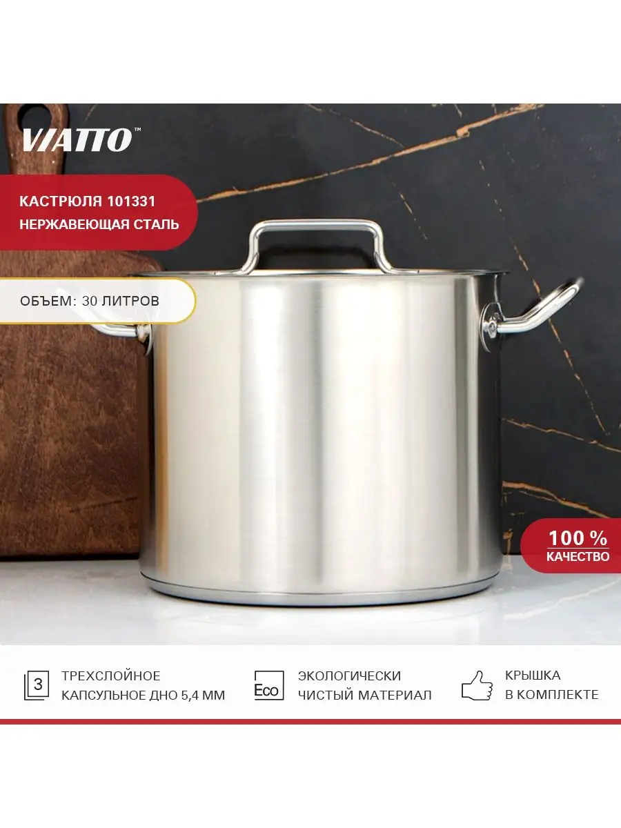 Кастрюля, арт. 101331, 30 л Viatto Commercial 22078747 купить в  интернет-магазине Wildberries