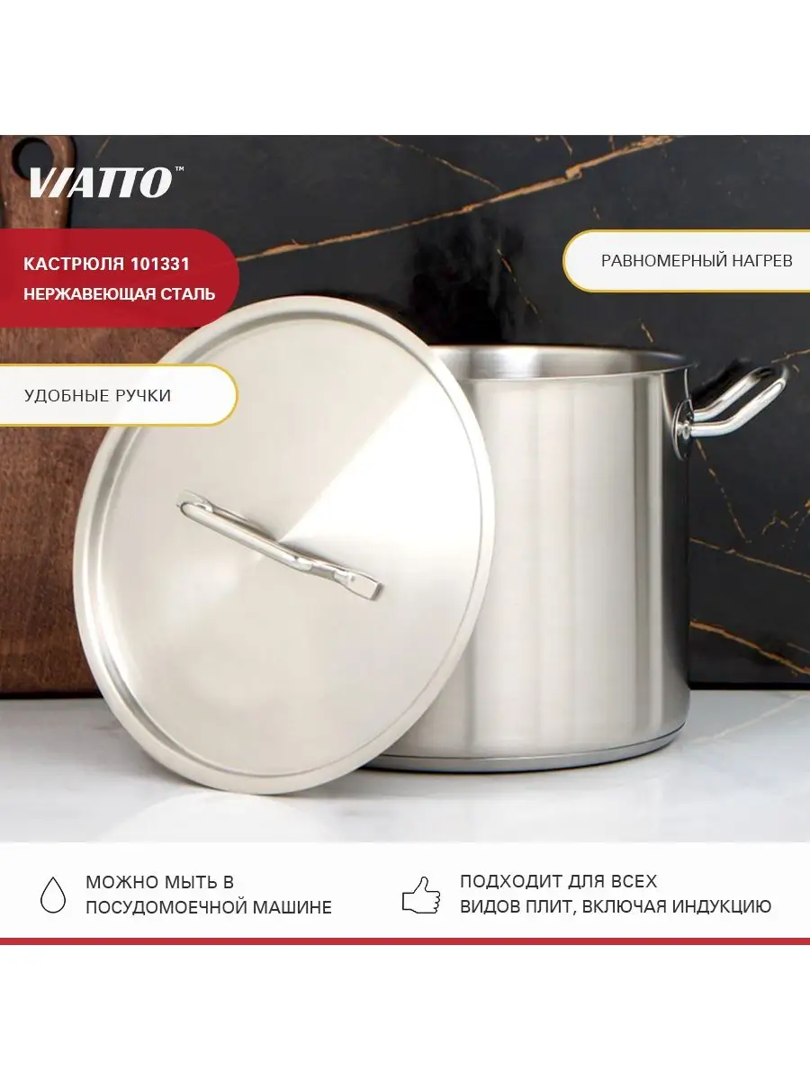 Кастрюля, арт. 101331, 30 л Viatto Commercial 22078747 купить в  интернет-магазине Wildberries