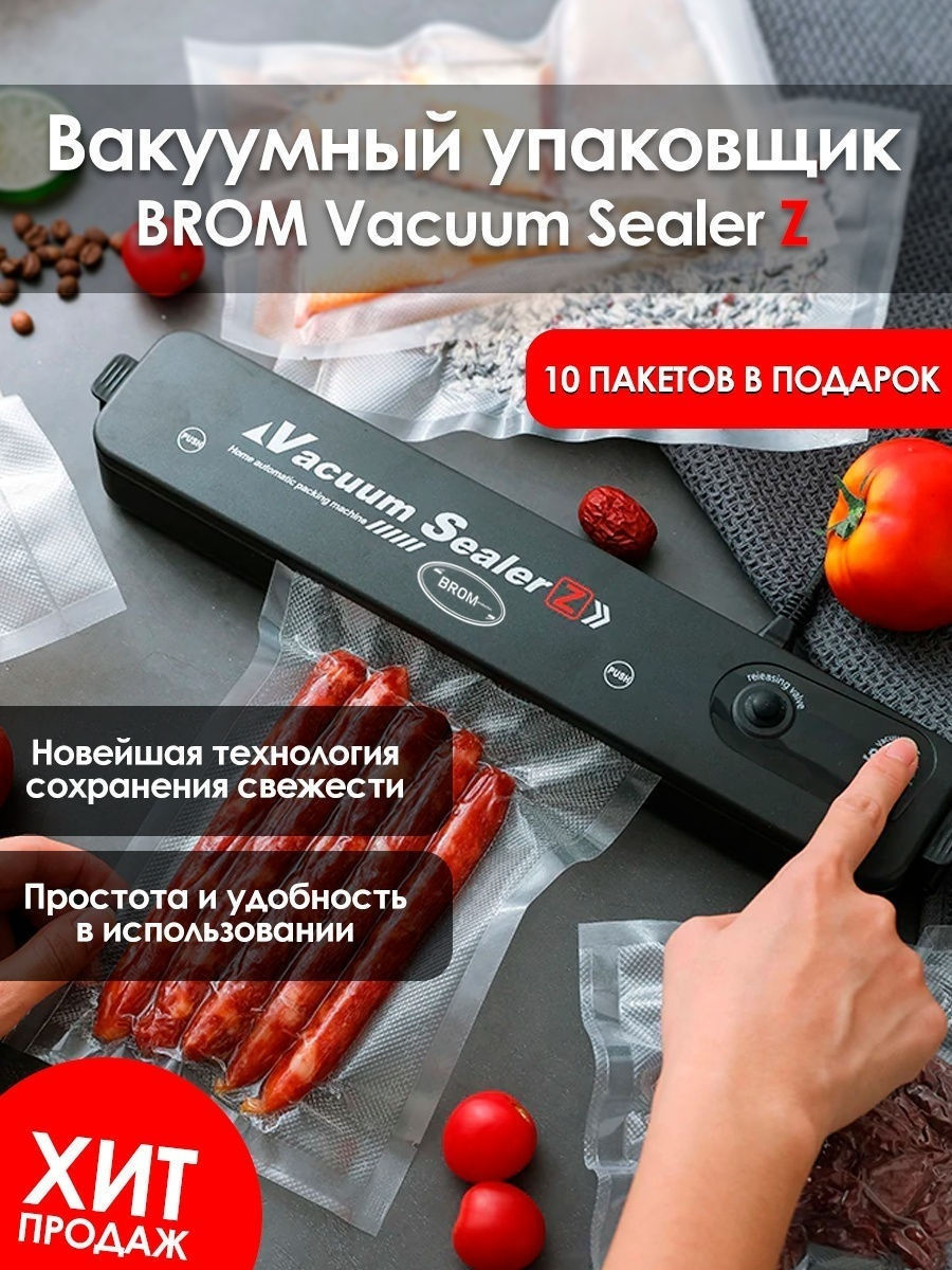 Вакуумный упаковщик Vacuum Sealer Z LP-11/запаиватель пакетов/продуктов  BROM 22081587 купить в интернет-магазине Wildberries