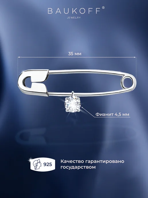BAUKOFF jewelry Брошь булавка серебряная, серебристый, фото 2