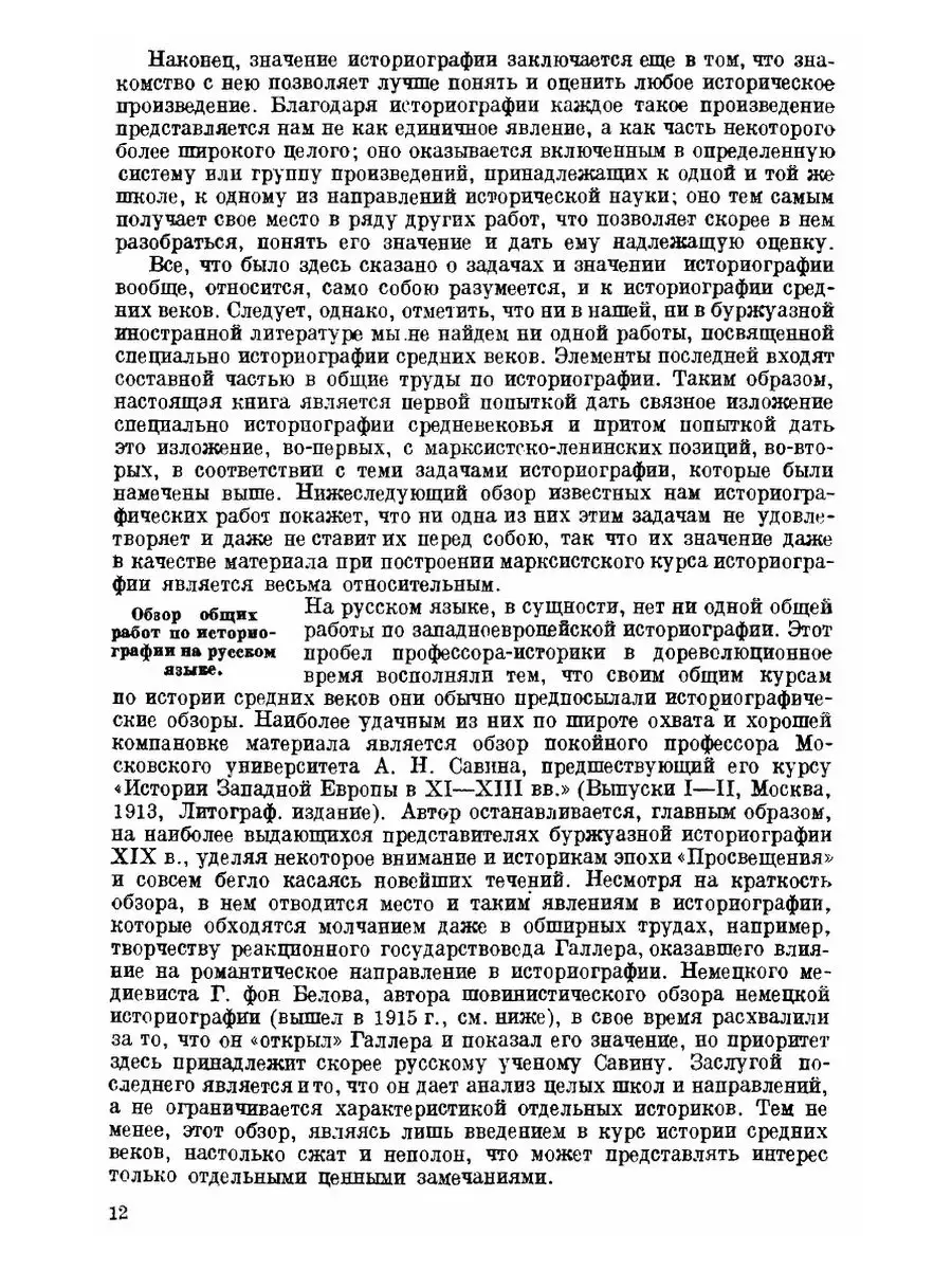 Историография средних веков в связи с... ЁЁ Медиа 22106831 купить за 819 ₽  в интернет-магазине Wildberries