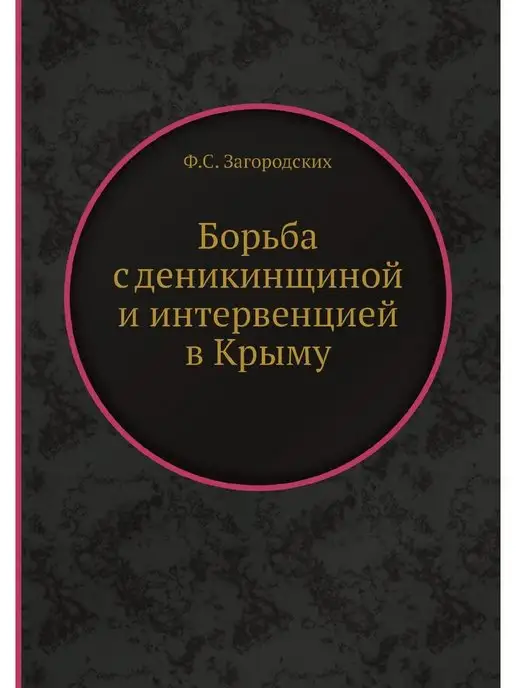 ЁЁ Медиа Борьба с деникинщиной и интервенцией