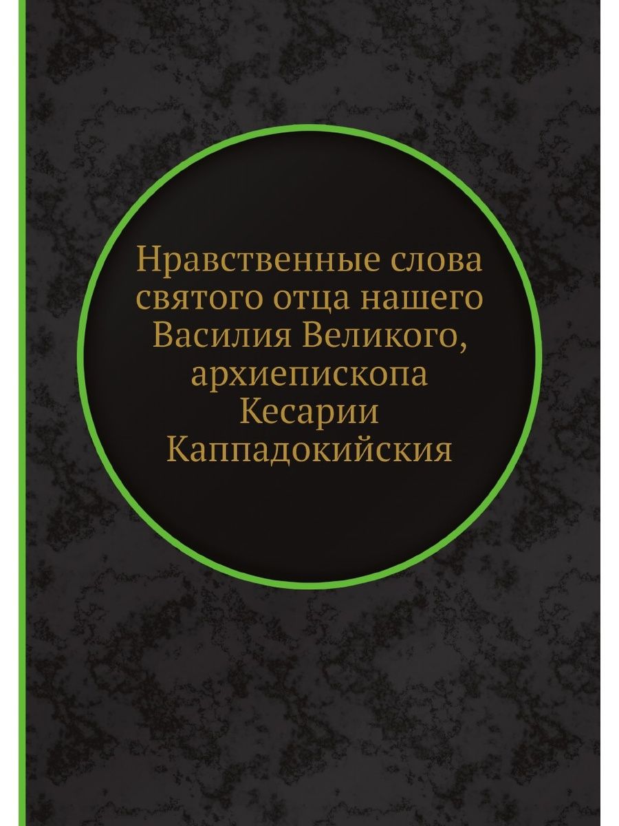 Нравственные книги. Гусев элементарный учебник церковнославянского языка. Грамматика церковнославянского языка иеромонаха Андрея Эрастова.