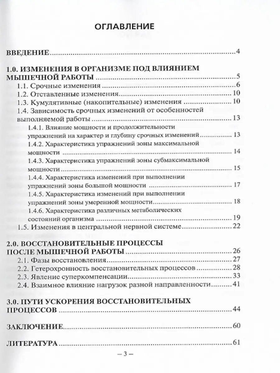 Восстановительные процессы в спорте и физической культуре Спорт 22122832  купить в интернет-магазине Wildberries