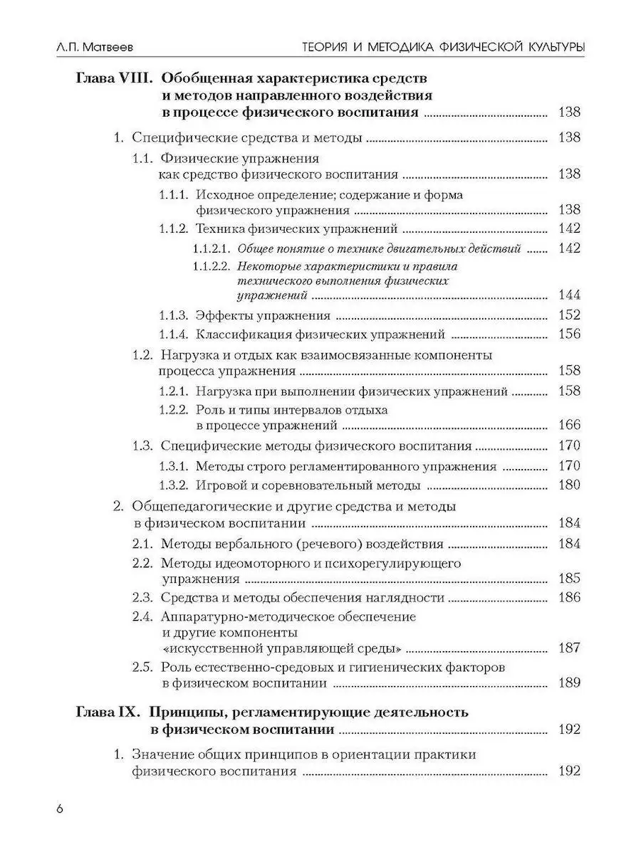 Теория и методика физической культуры. Учебник. 4-е изд. Спорт 22122834  купить в интернет-магазине Wildberries