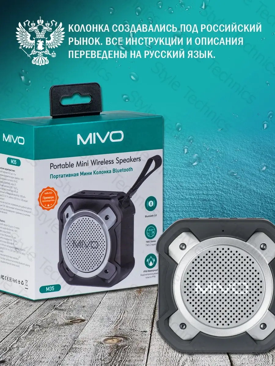 Портативная влагозащитная Колонка Mivo m35/ Подарок для парня/ Подарок для  девушки Style Technics 22126069 купить в интернет-магазине Wildberries