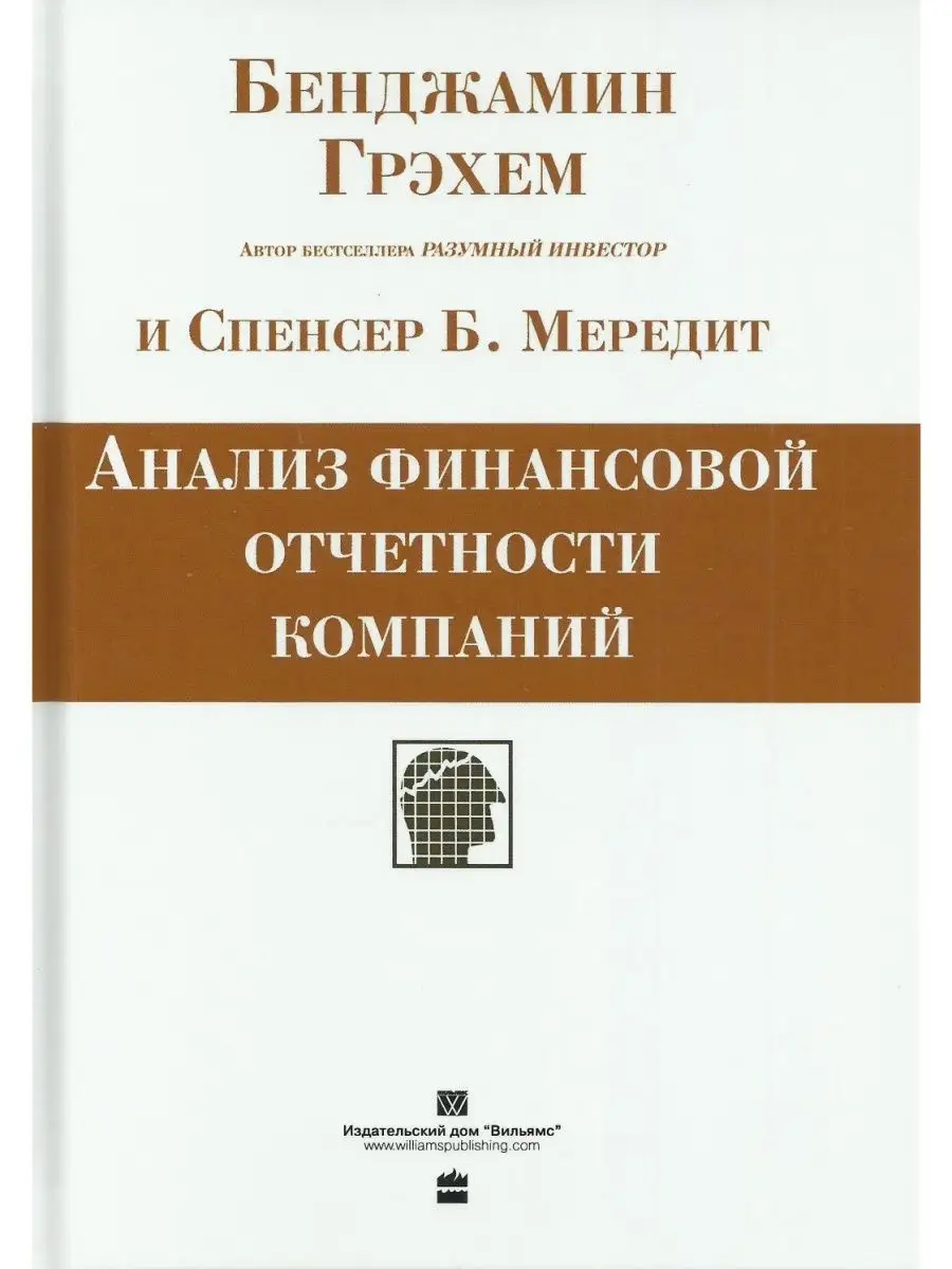 Анализ финансовой отчетности компании Вильямс 22138946 купить за 1 119 ₽ в  интернет-магазине Wildberries