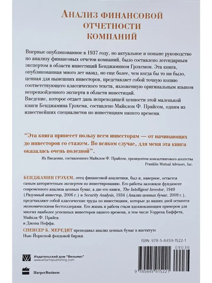 Анализ финансовой отчетности компании Вильямс 22138946 купить за 1 119 ₽ в  интернет-магазине Wildberries