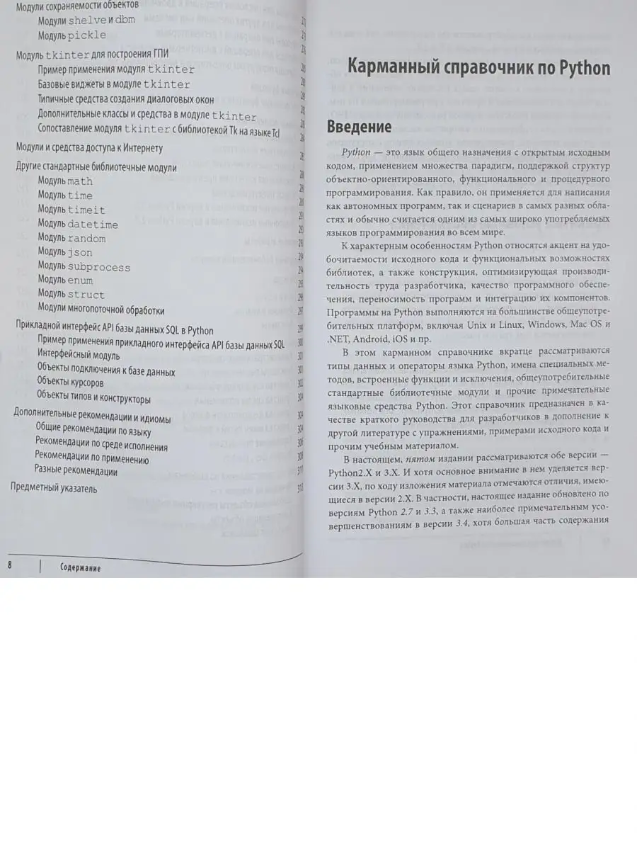 Python. Карманный справочник. 5-е изд. Диалектика 22138949 купить за 996 ₽  в интернет-магазине Wildberries