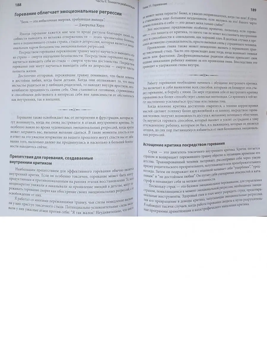 Комплексное ПТСР. Руководство по восстан Диалектика 22138956 купить за 1  161 ₽ в интернет-магазине Wildberries