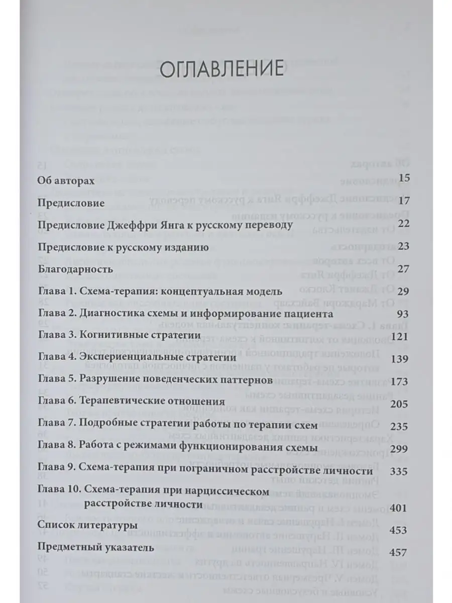 Терапия янга. Схема-терапия практическое руководство. Схема-терапия практическое руководство 2020. Схема терапия книги. Руководство по схематерапии: теория, исследования и практика.