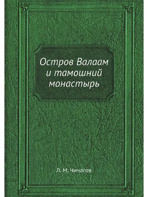 ЁЁ Медиа Остров Валаам и тамошний монастырь