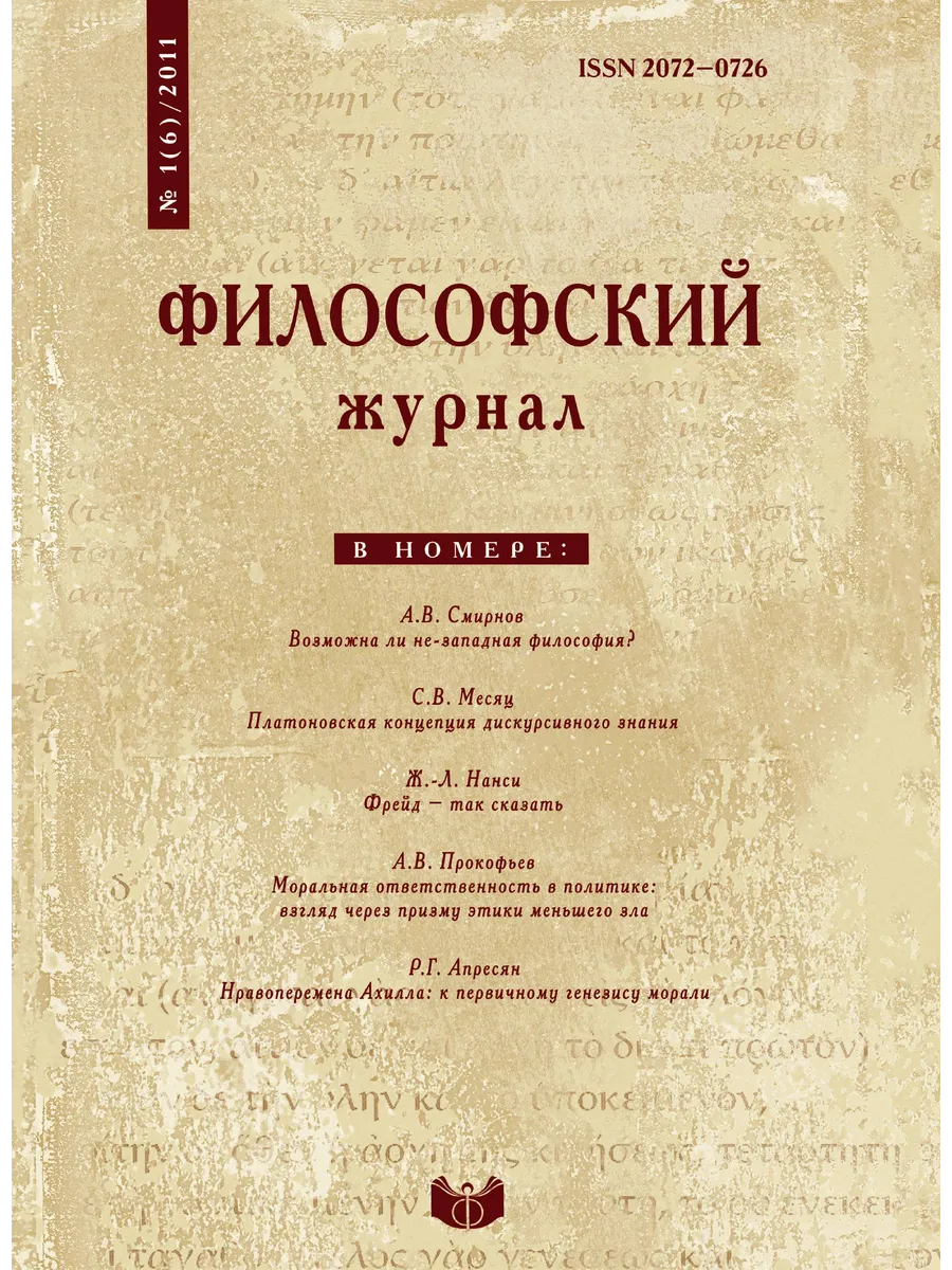 Философские журналы. Журнал философия. Журнал философские науки. Вопросы философии журнал.