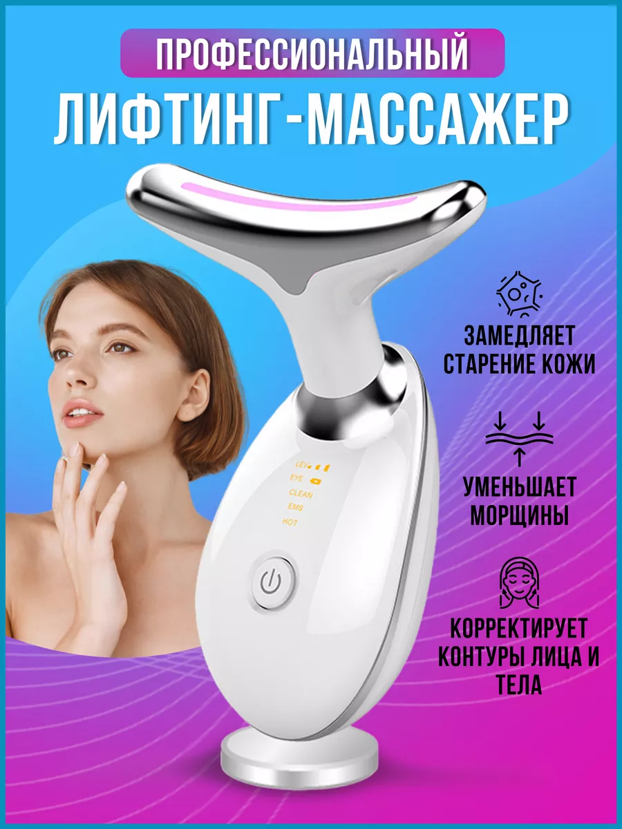 Массажер для лица и шеи микротоки косметический аппарат Beauty Gun 22149105  купить в интернет-магазине Wildberries