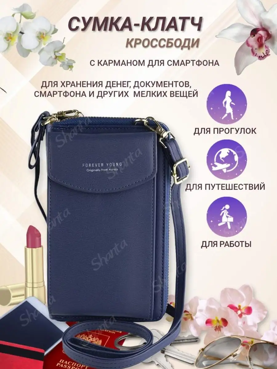 Женский клатч, сумка кросс-боди