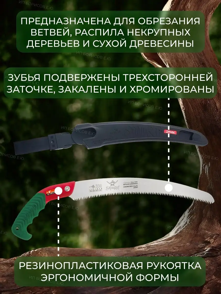 Японская садовая ручная пила Samurai GC-300 SAMURAI 22169136 купить в  интернет-магазине Wildberries