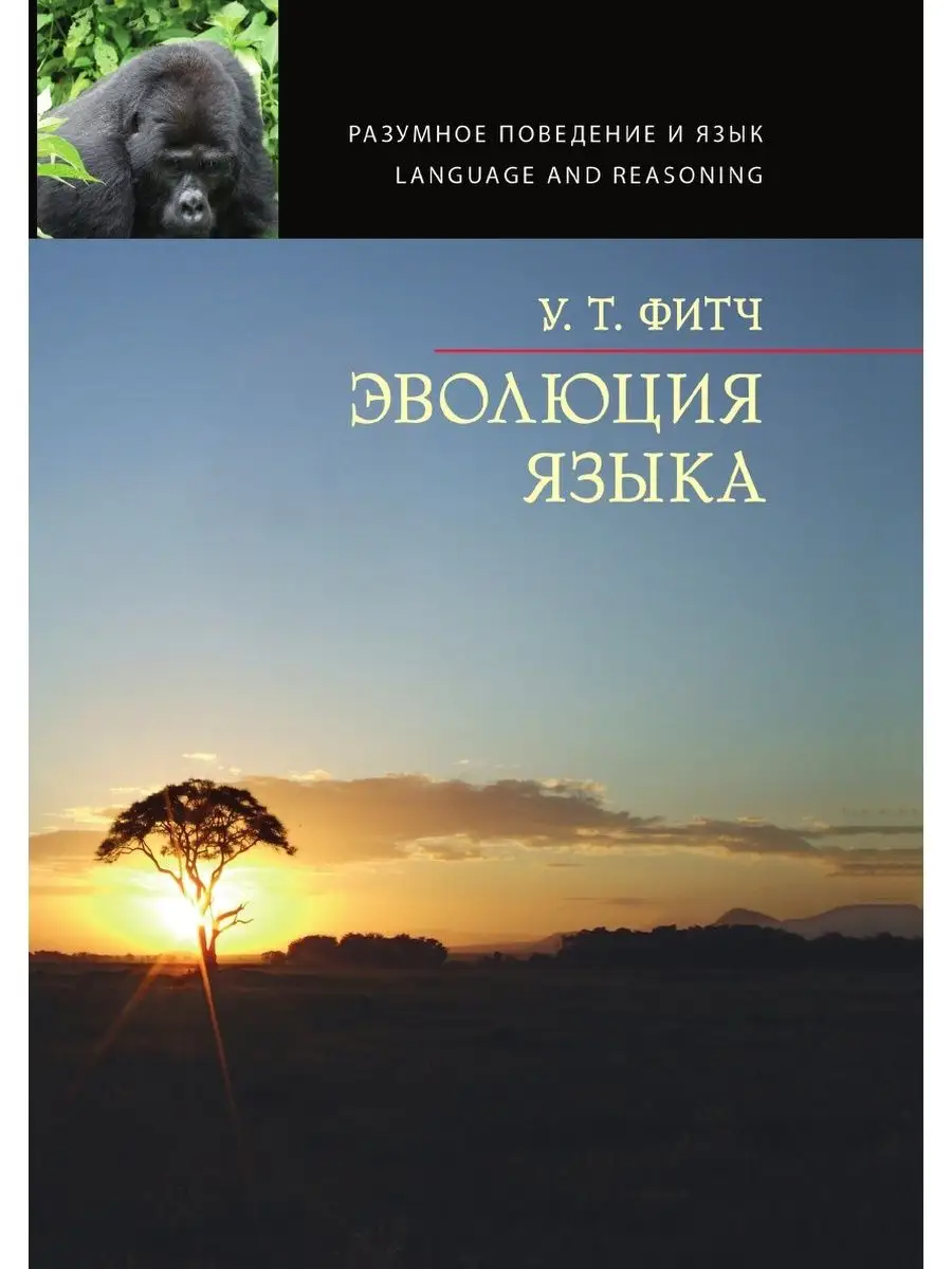 Эволюция языка Издательский Дом ЯСК 22174613 купить за 1 529 ₽ в  интернет-магазине Wildberries