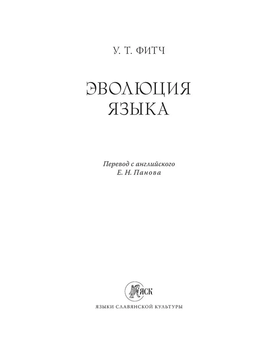 Эволюция языка Издательский Дом ЯСК 22174613 купить за 1 529 ₽ в  интернет-магазине Wildberries