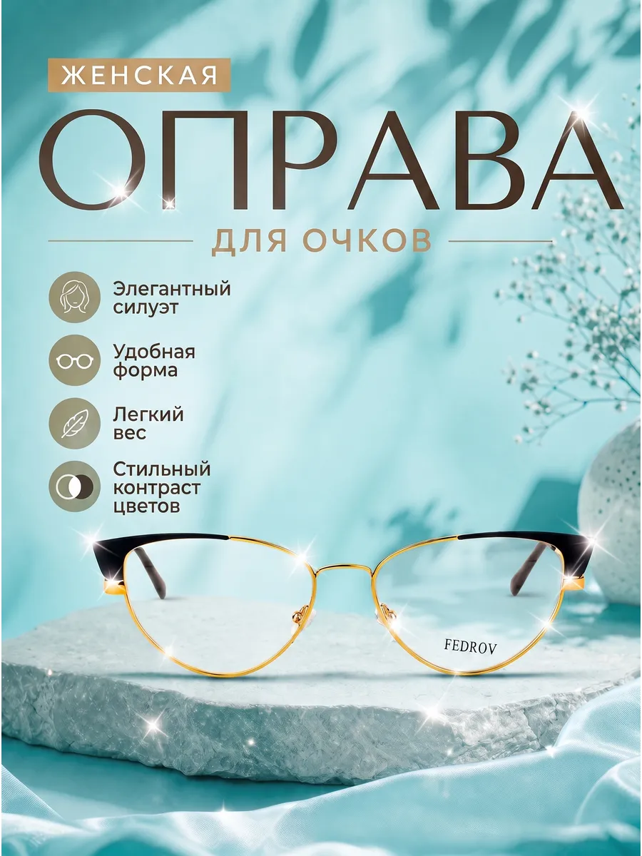 Оправа для очков женская ретро синий